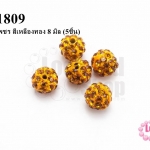 บอลเพชร สีเหลืองทอง 8 มิล (5ชิ้น)