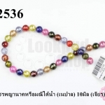 หินเพชรพญานาคหรือมณีใต้น้ำ (เนปาล) 10มิล (เจียร) (1เส้น)