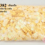 เลื่อมปัก ดอกไม้ สีเหลืองรุ้ง 14มิล(1ถุง/450กรัม)