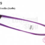 ลวดดัด สีม่วงเข้ม (1แพ๊ค)