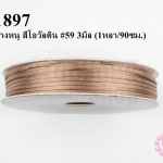 เชือกหางหนู สีโอวัลติน #59 3มิล (1หลา/90ซม.)
