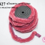 พู่ไหมพรม หางกระรอก สีกะปิ กว้าง 4ซ.ม(1หลา/90ซ.ม)