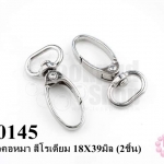 ตะขอคอหมา สีโรเดียม 18X39มิล (2ชิ้น)