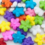 ลูกปัดพลาสติก สีขุ่น ดอกไม้ คละสี 15มิล(1ขีด/100กรัม)