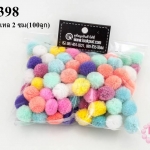 ปอมปอมไหมพรม คละสีพาลเทล 2 ซม(100ลูก)