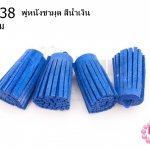 พู่หนังชามุด สีน้ำเงิน 3.5ซม (4ชิ้น)