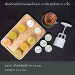 พิมพ์ขนมไหว้พระจันทร์ขนาด 50 กรัม ชุดข้อความ 6 ชิ้น
