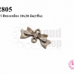 จี้รูปโบว์ สีทองเหลือง 10x20 มิล(1ชิ้น)