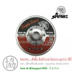 แผ่นเจียรเหล็ก ใบเจียรเหล็ก สิงห์แดง