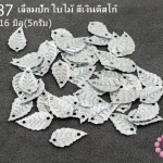เลื่อมปัก ใบไม้ สีเงินดิสโก้ 9X16มิล(5กรัม)