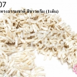 มุกน้ำจืด ทรงธรรมชาติ สีขาวครีม (1เส้น)