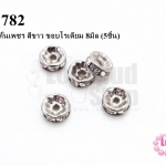 ตัวแต่งคั่นเพชร สีขาว ขอบโรเดียม 8มิล (5ชิ้น)