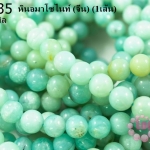 หินอมาโซไนท์ 8มิล (จีน) (1เส้น)