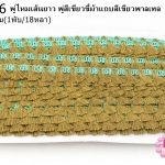 พู่ไหมเส้นยาว พู่สีเขียวขี้ม้าแถบสีเขียวพาลเทล กว้าง 1.5ซม(1พับ/18หลา)