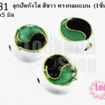 ลูกปัดกังไส สีขาว ทรงกลมแบน 14x5 มิล (10ชิ้น)