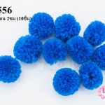 ปอมปอมไหมพรม สีน้ำเงินอ่อน 2ซม (10ชิ้น)
