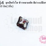 ลูกปัดกังไส ข้าวหลามตัด สีม่วงเปลือกมังคุด 9X10มิล(10ชิ้น)