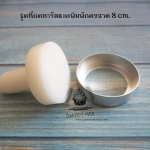 ที่กดทาร์ตและพิมพ์กด