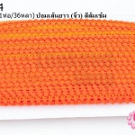 ปอมเส้นยาว (จิ๋ว) สีส้มเข้ม กว้าง 1ซม(1ห่อ/36หลา)