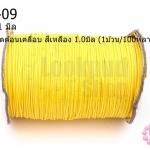 เชือกค๊อตต้อนเคลือบ สีเหลือง 1.0มิล (1ม้วน/100หลา)