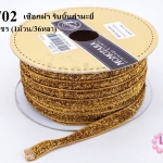 เชือกผ้า ริบบิ้นกำมะยี่ สีทองกากเพชร (1ม้วน/36หลา)