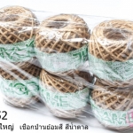 เชือกป่านย้อมสี สีน้ำตาล #04 เส้นใหญ่ (6ม้วน)