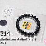 สร้อยข้อมือหินมงคล หินนิลดำ (เงา) 8มิล (1เส้น)