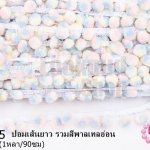 ปอมเส้นยาว รวมสีพาลเทลอ่อน กว้าง 2ซม(1หลา/90ซม)