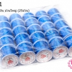 เอ็นยืด สีน้ำเงิน ม้วนใหญ่ (25ม้วน)