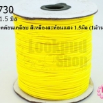 เชือกค๊อตต้อนเคลือบ สีเหลืองสะท้อนแสง 1.5มิล (1ม้วน/100หลา)