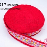 ผ้าแถบสีสด สีแดง กว้าง 4.5ซม (1หลา/90ซม)