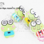 กระดุมไม้การ์ตูน กบเคโระ 18x22 มิล(10ชิ้น)