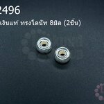 ตัวคั่นเงินแท้ ทรงโดนัท 8มิล (2ชิ้น)