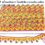 พู่ไหมเส้นยาว โทนสีเขียว-บานเย็น-เหลือง กว้าง 2.6ซม(1พับ/18หลา)