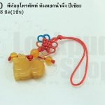 ที่ห้อยโทรศัพท์ หินหยกน้ำผึ้ง ปี่เซียะ 14X18มิล (1ชิ้น)