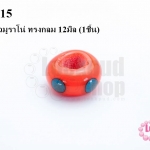 ลูกปัดแก้วมูราโน่ ทรงกลม 12มิล (1ชิ้น)