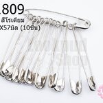 เข็มกลัด สีโรเดียม No.4 10X57มิล (10ชิ้น)