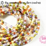 หิน เพชรพญานาค 4 มิล เจียร (เนปาล) (1เส้น)