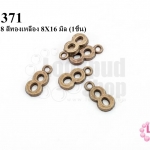 จี้ตัวเลข 8 สีทองเหลือง 8X16 มิล (1ชิ้น)