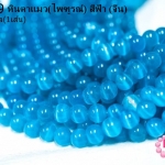 หินตาแมว(ไพฑูรณ์) สีฟ้า 10มิล (จีน) (1เส้น)