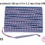ผ้าแถบลายชนเผ่า สีกรม กว้าง 1.3 ซม (1หลา/90ซ.ม)