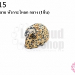 หินอาเกตลาย หัวกระโหลก กลาง (1ชิ้น)