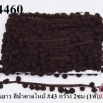 ปอมเส้นยาว สีน้ำตาลไหม้ #43 กว้าง 2ซม (1พับ/18หลา)