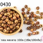 ลูกปัดไม้ กลม คละลาย 10มิล (1ขีด/100กรัม)