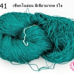 เชือกไนล่อน สีเขียวมรกต 1ใจ
