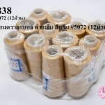 เชือกเทียนตราลูกบอล ด้ายเย็บ สีครีม #5072 (12ม้วน)