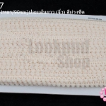 ปอมเส้นยาว (จิ๋ว) สีครีม กว้าง 1ซม(1หลา/90ซม)