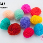 ปอมปอมไหมพรม คละสี 3ซม (10ชิ้น)