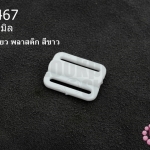 ตะขอเกี่ยว พลาสติก สีขาว 16X19มิล(1ชิ้น)