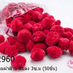 ปอมปอมผ้าฝ้าย สีแดง 3ซ.ม (50ชิ้น)